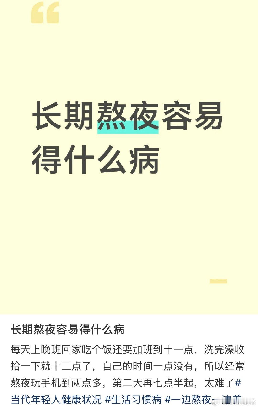 长期熬夜容易得什么病？ 