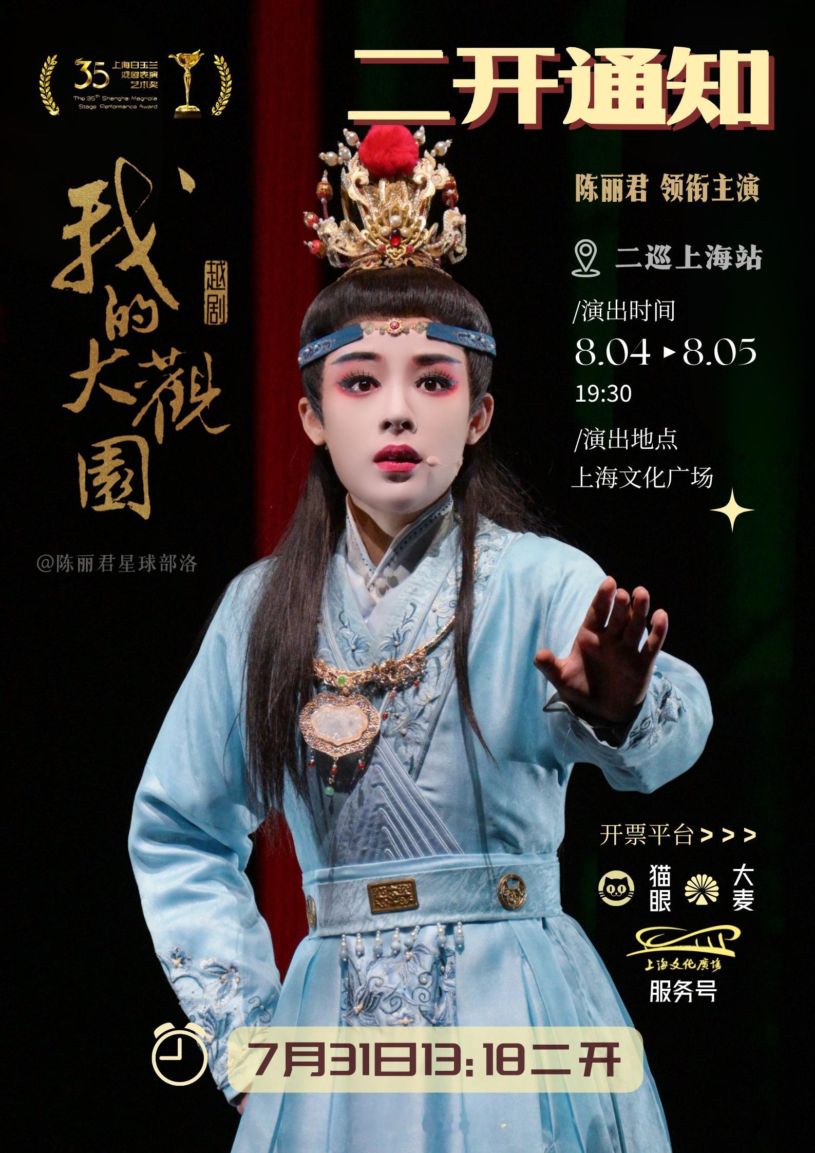 下午13:18 我的大观园 二开        15:00 百花颁奖礼 抢票好忙