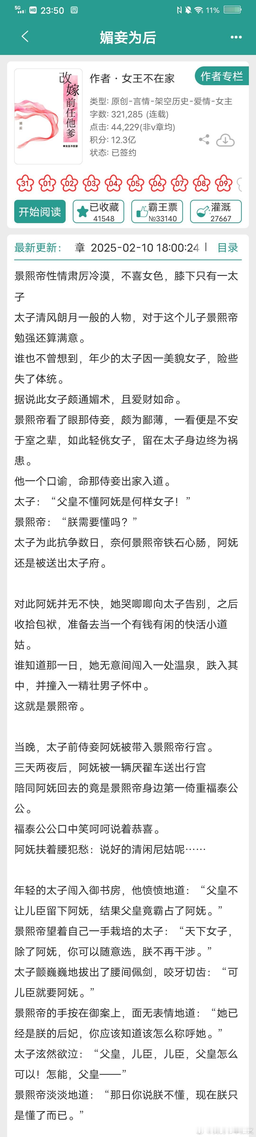 推文  我的书单推文  连载古言，近期心头爱，超级推荐。《媚妾为后》女王不在家 