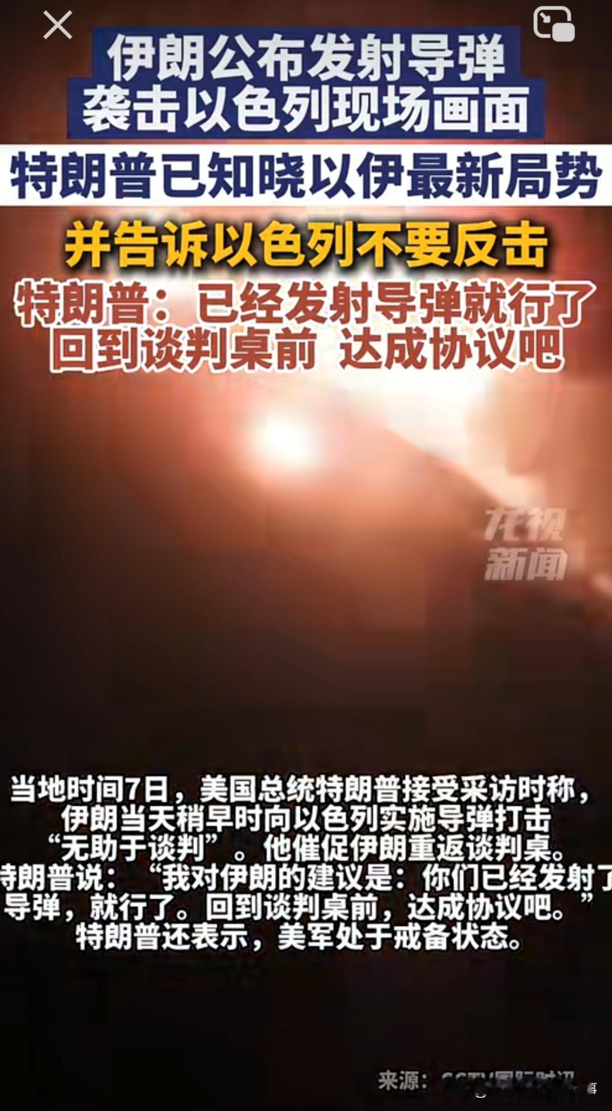 现在的老美连句硬话也不敢说了。6月8日清晨，盟友小以被伊朗导弹一顿胖揍。
老特的