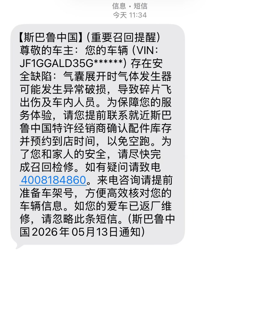 卧槽！GG被召回了20多年的车还有召回服务。不错不错。不过我更换了STI方向盘，