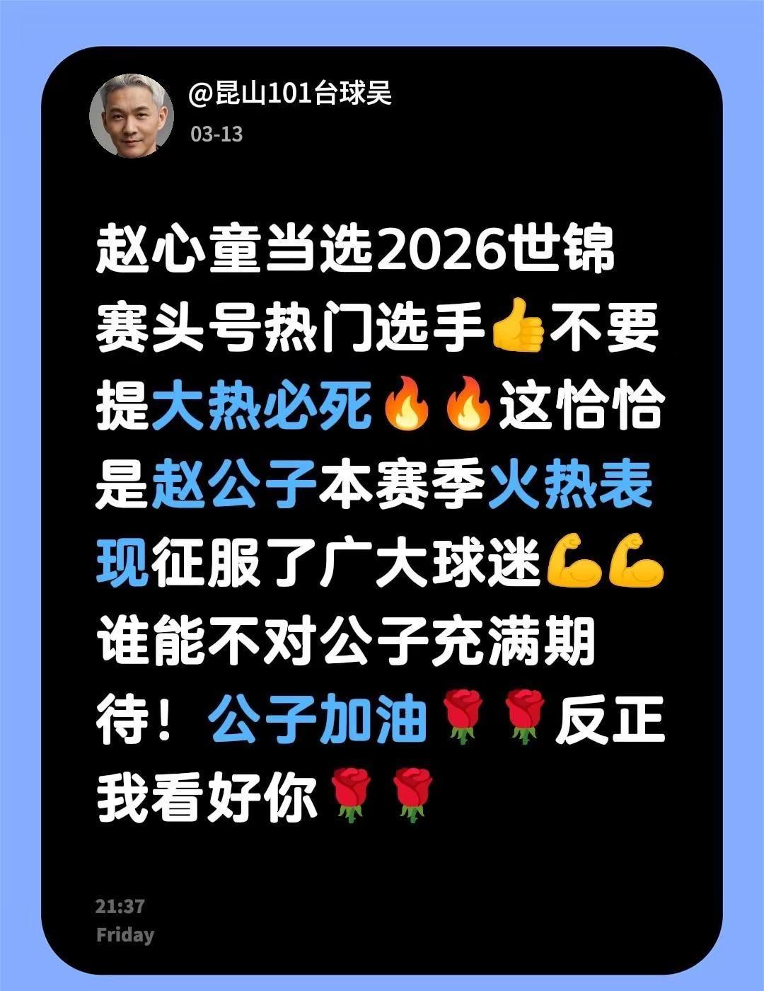 真实生活分享计划 赵心童斯诺克斯诺克世锦赛台球