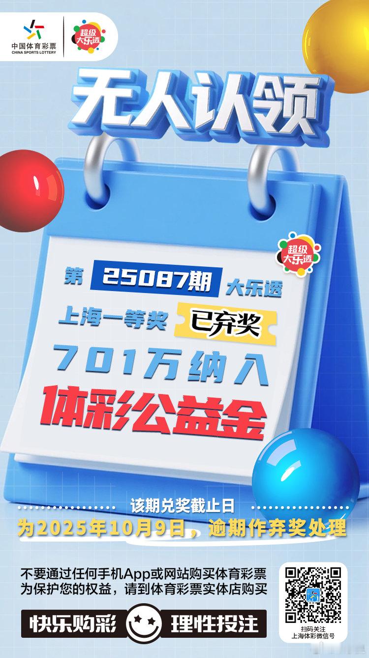 701万彩票大奖无人认领将纳入公益金作孽啊，心咋那么大呢[跪了][跪了][跪了]