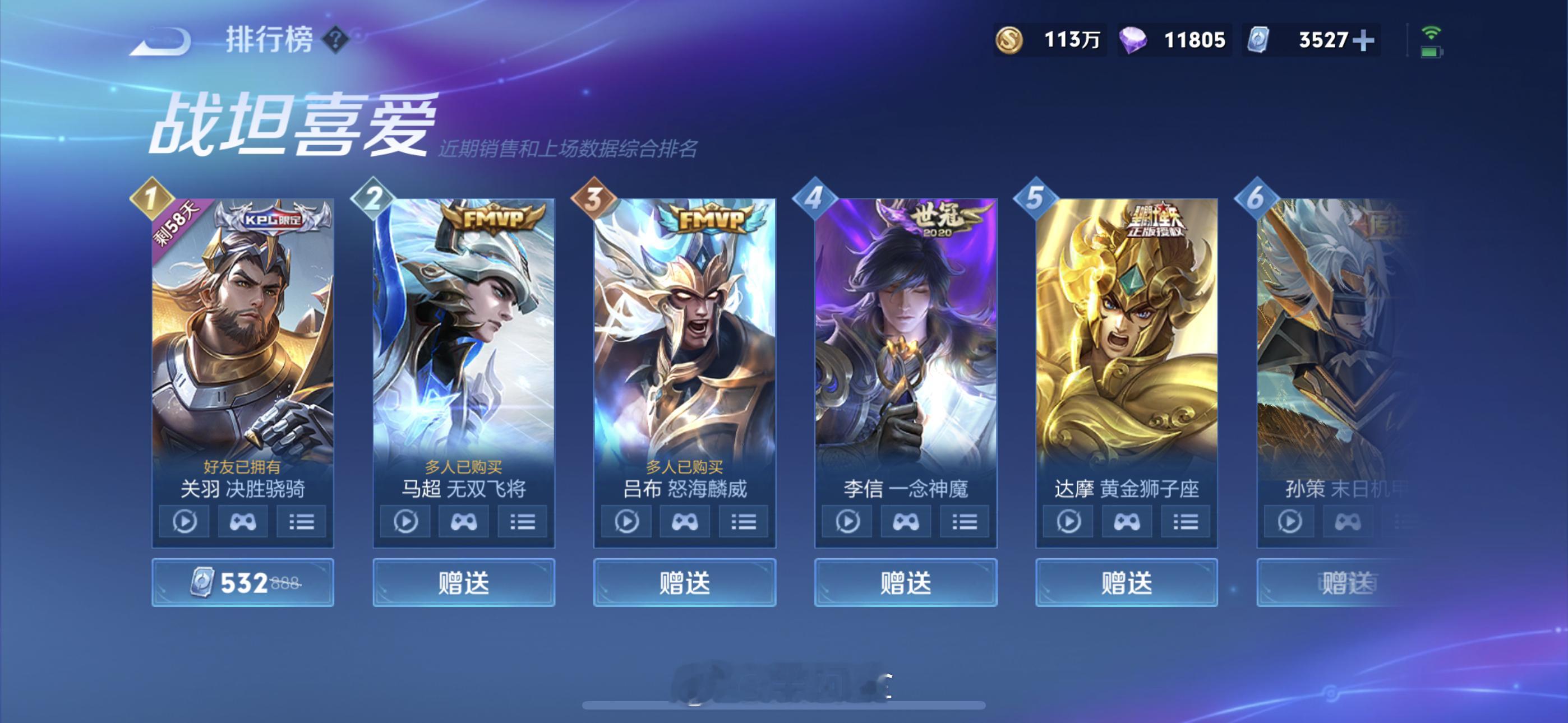 皮肤销售排行榜来咯#就这个王者荣耀爽##王者五五朋友节##王者荣耀[超话]# ​