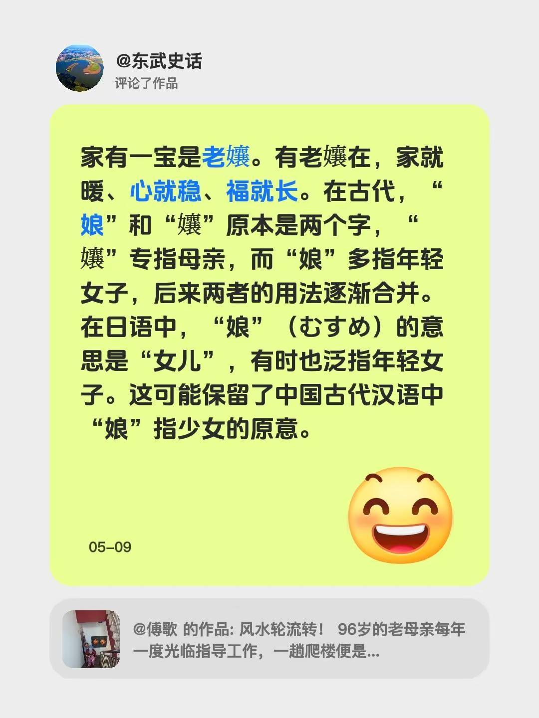 我评论了@傅歌 的作品：家有一宝是老孃。有老孃在，家就暖、心就稳、福就长。在古代