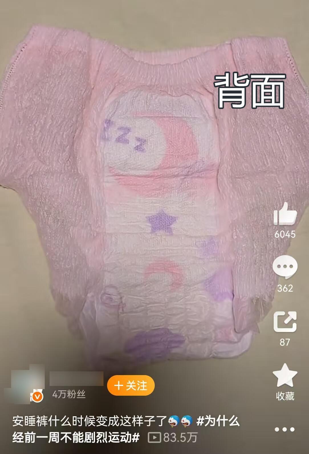 最近有博主吐槽一款安睡裤，说它设计得前后都快分不出来了，得靠印个“前”字来辨认，