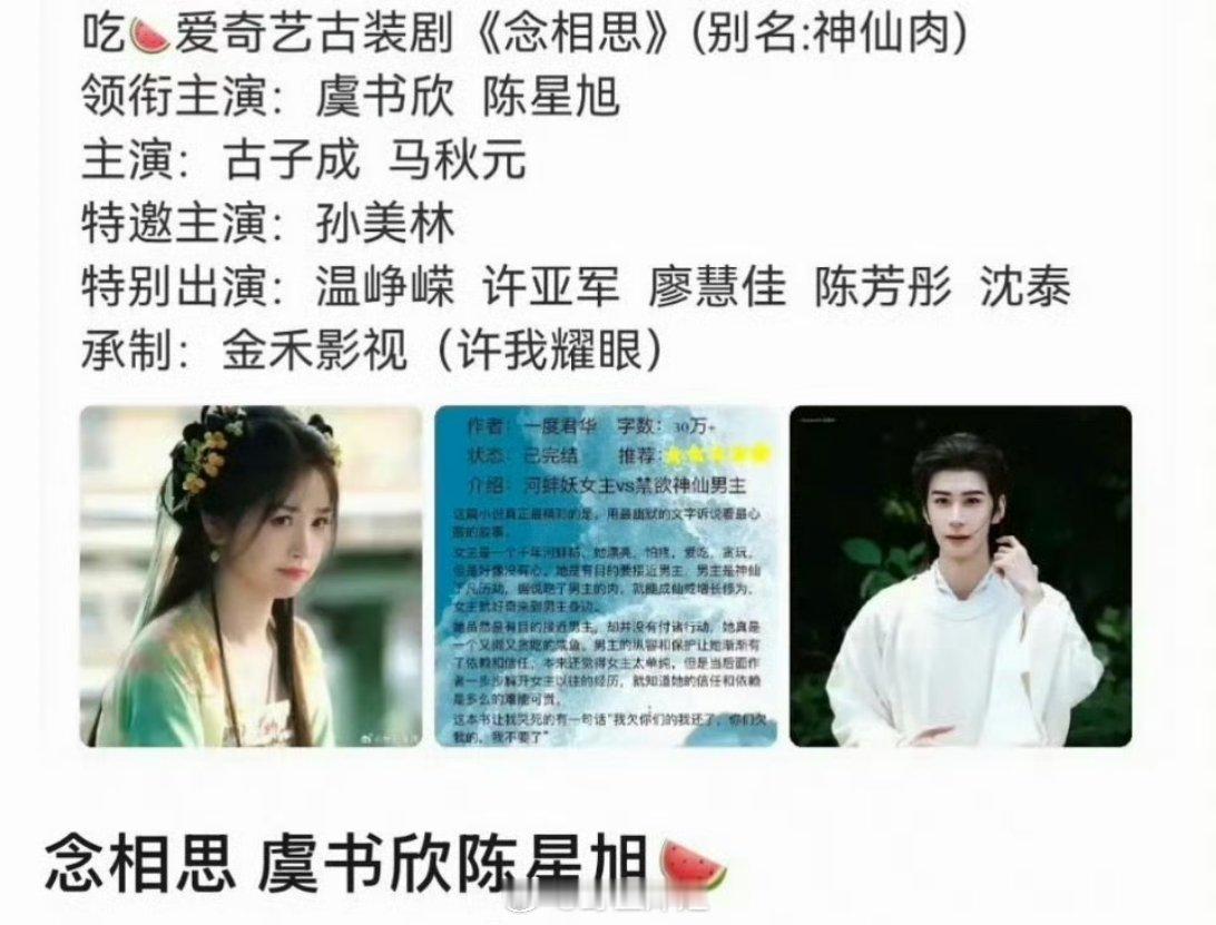 虞书欣主演的《神仙肉》这部剧的男主看来是真的很难敲定啊，本来说是侯明昊的，现在又