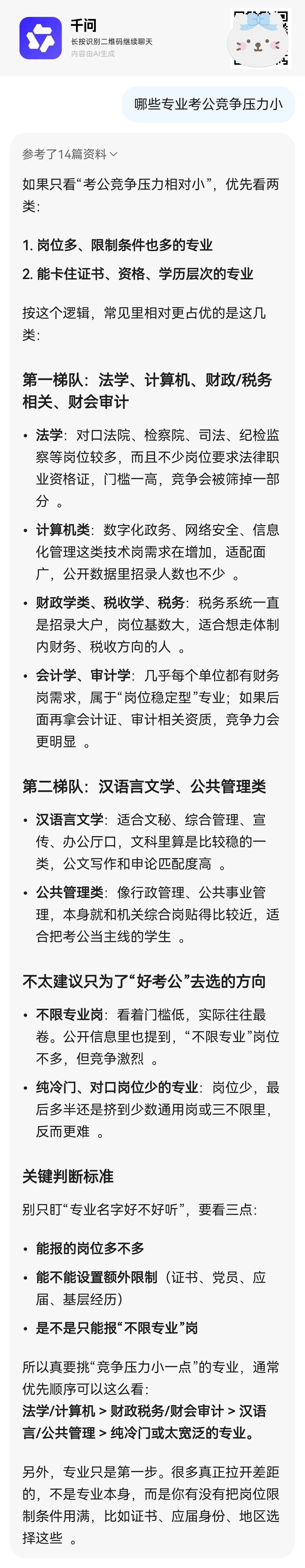 高考录取知识懒人包我这几天也是为了妹妹填志愿，翻资料看得头昏眼花。我朋友劝我用q