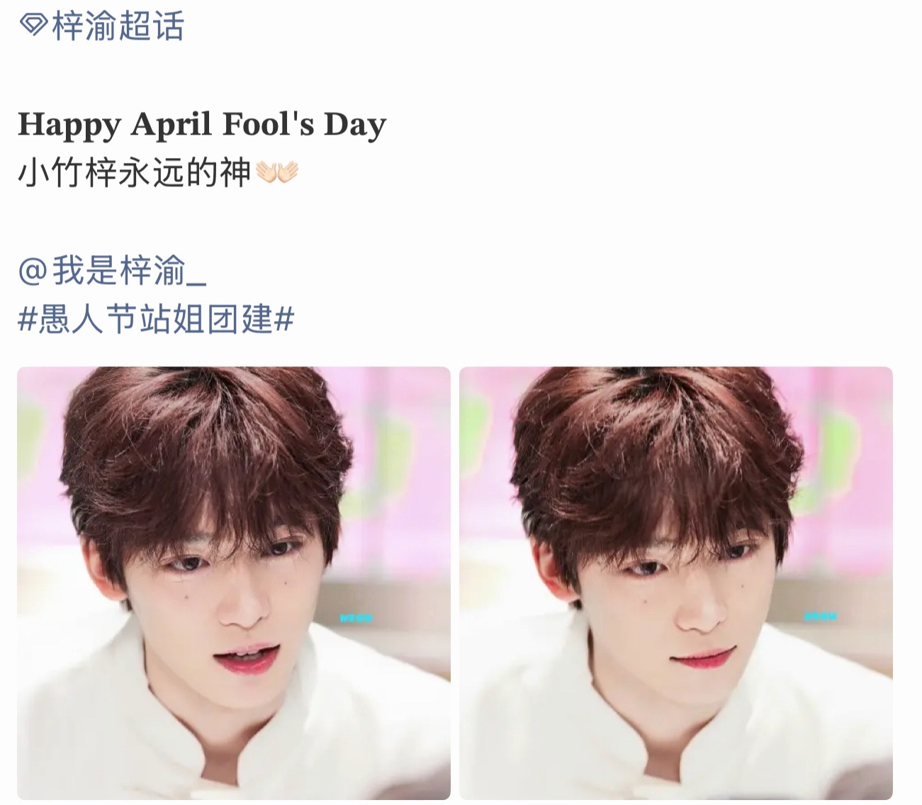 站姐团建发的梓渝 今天可以说谎，但偏爱梓渝是真的。镜头为证，爱意不变。 别家站姐