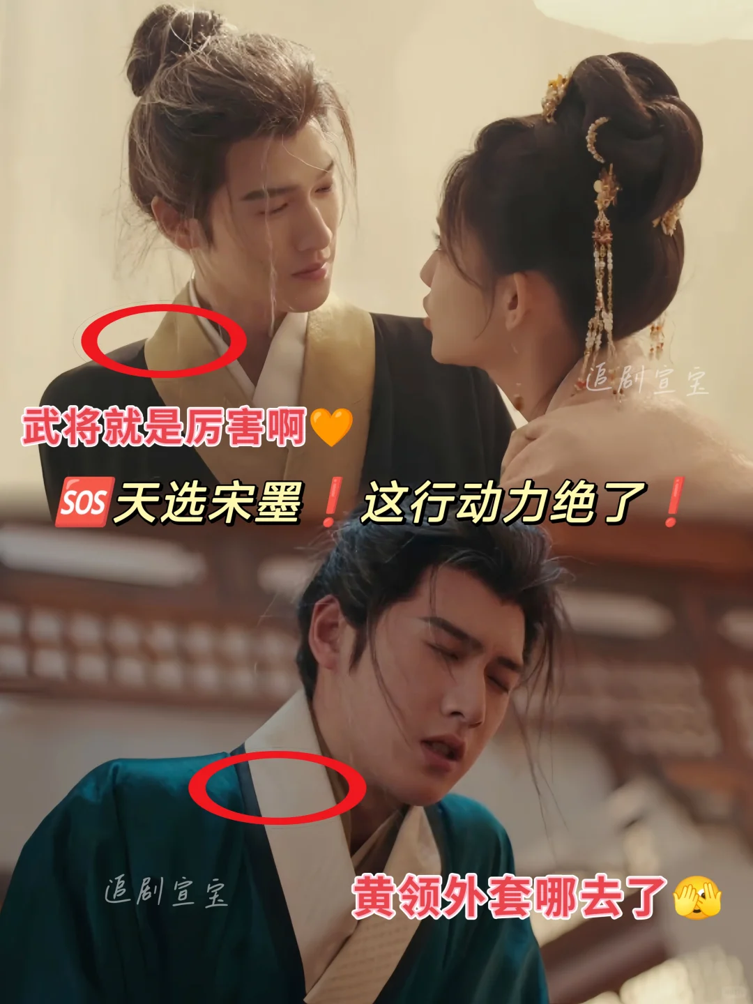 武将就是厉害啊🧡天选宋墨❗️这行动力❗