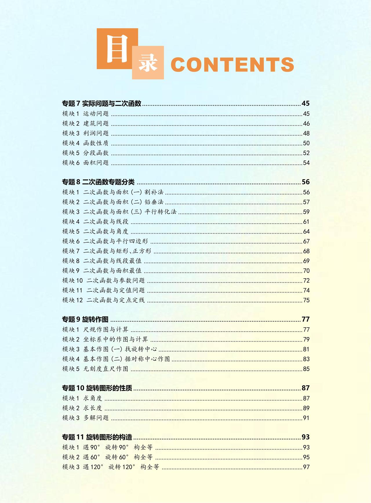 升初三数学暑假培优——二次函数12大专题突破
1、割补法
2、铅锤法