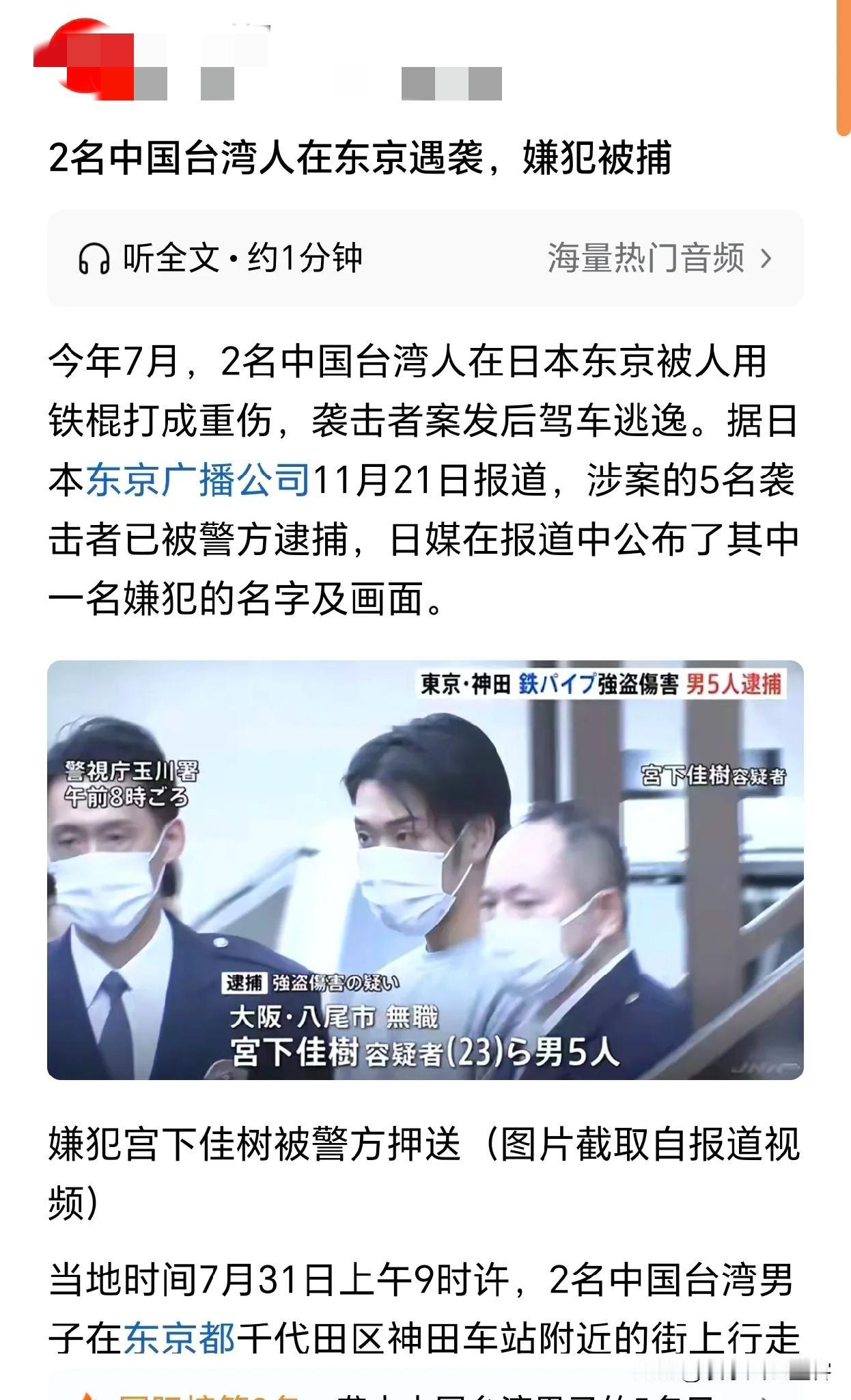 东京这起袭击太嚣张！两名中国台湾同胞在神田车站附近走路，竟遭五名日本人喷催泪瓦斯