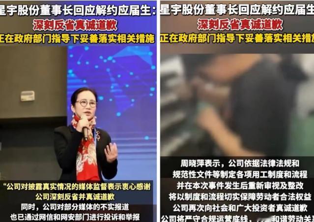星宇董事长周晓萍首次就“解约应届生”一事作出回应：深刻反思，诚恳致歉，可紧随其后