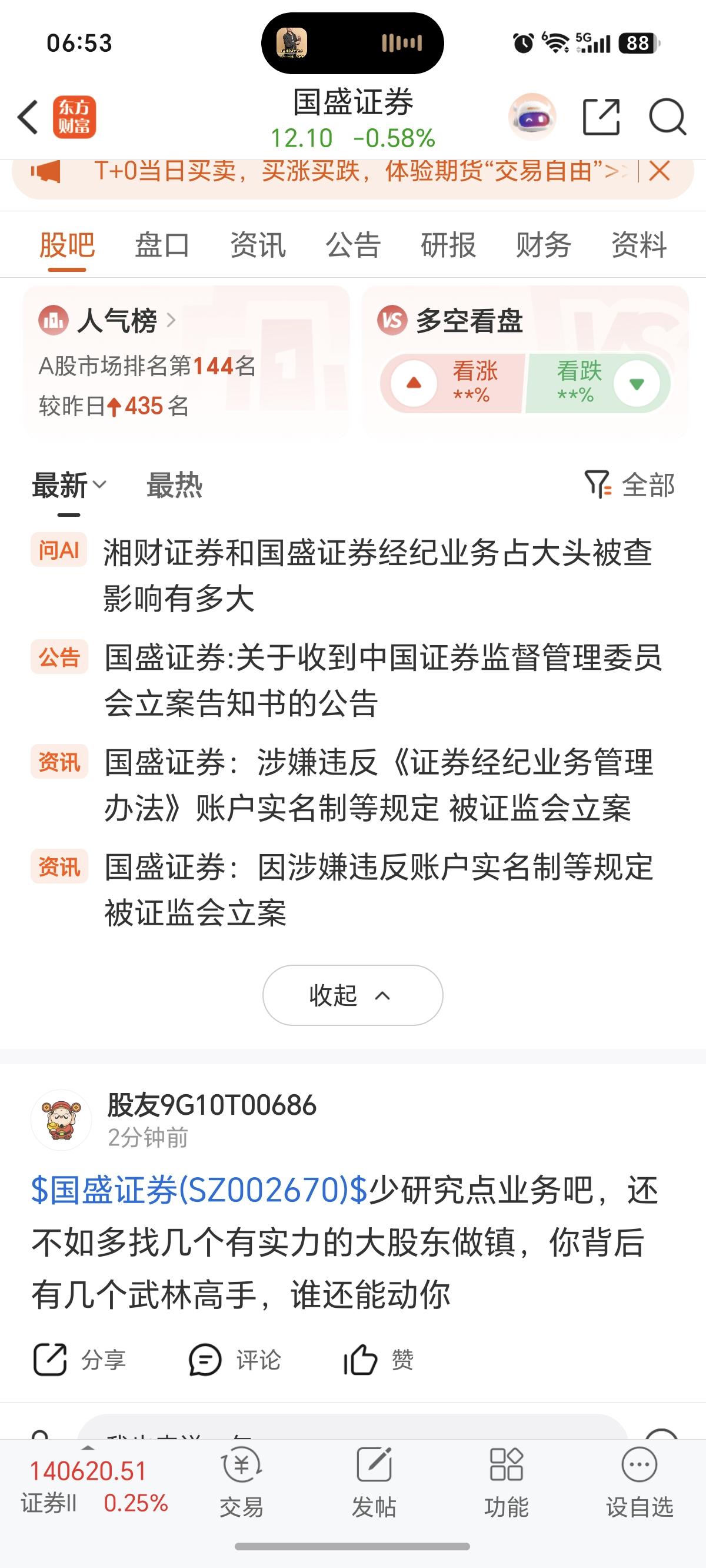 下周证券承压，2家券商被立案调查！

7.31周五  晚间，湘财股份、国盛证券，