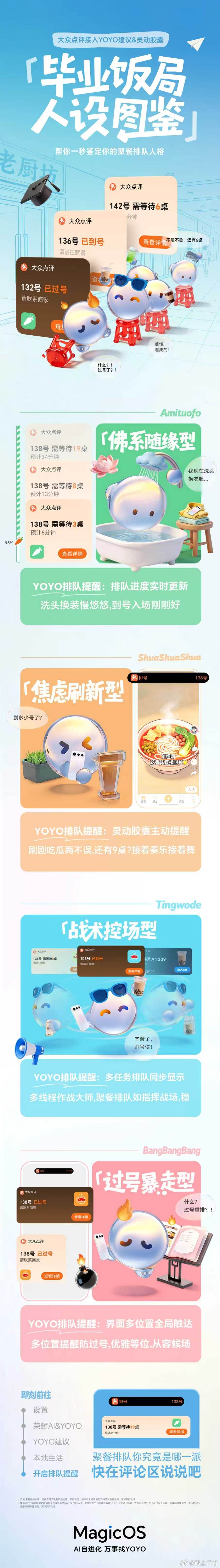 毕业聚餐不慌！YOYO排队码帮你稳坐C位6月毕业季干饭人集合！MagicOS升级