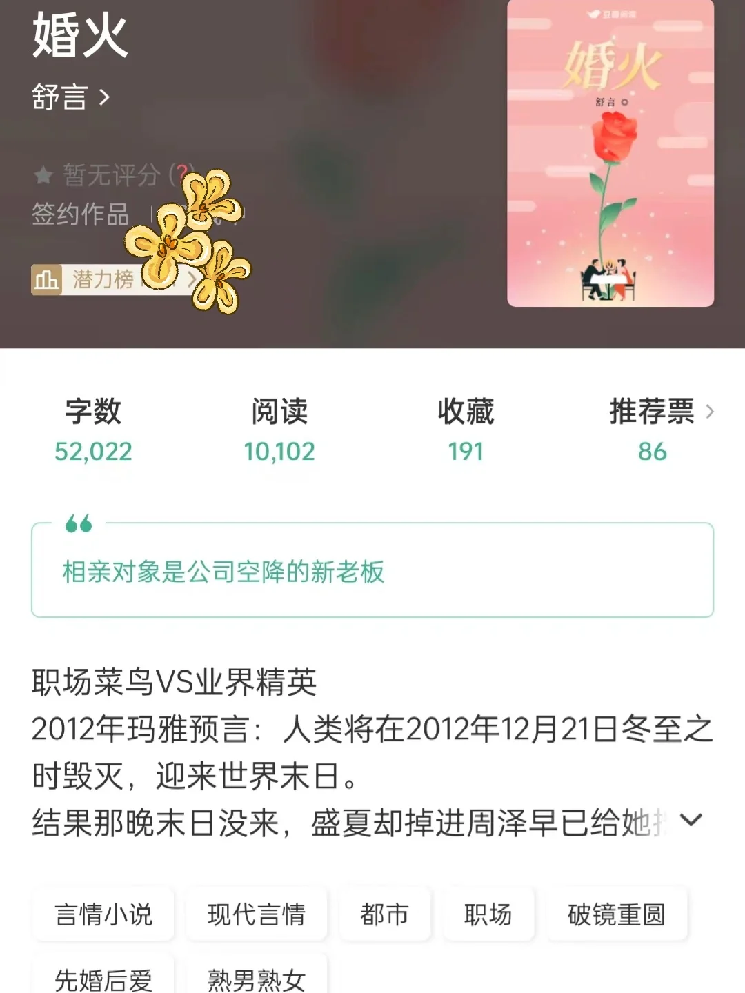 熟文❤️职业菜鸟VS空降老板💒先婚后爱破镜重