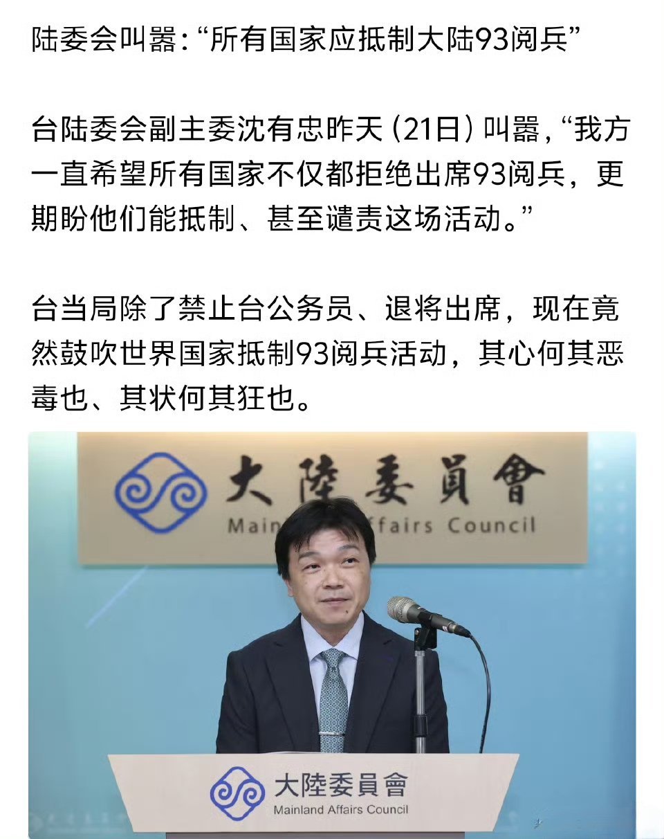 台湾陆委会的叫嚣！[怒]解放军以后一定要到凯道上去阅兵！烽火问鼎计划 ​​​
