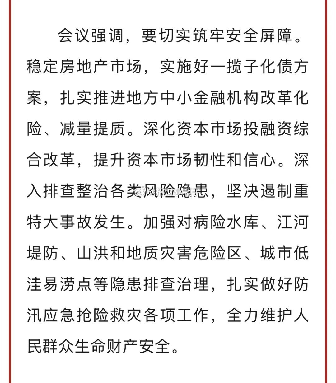 重要会议的重要表述：深化资本市场投融资综合改革，提升资本市场韧性和信心。之前很长