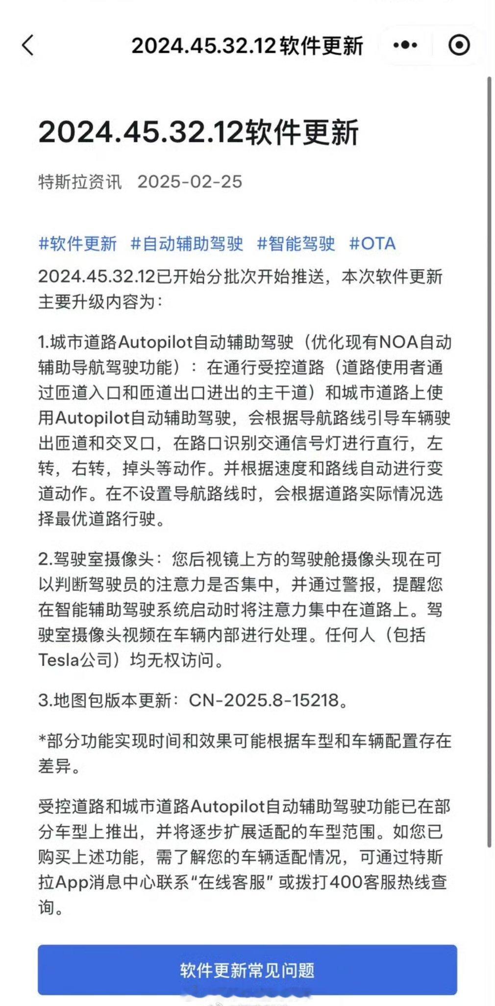 特斯拉 软件更新，主要升级功能变化包括：1.城市道路Autopilot自动辅助驾