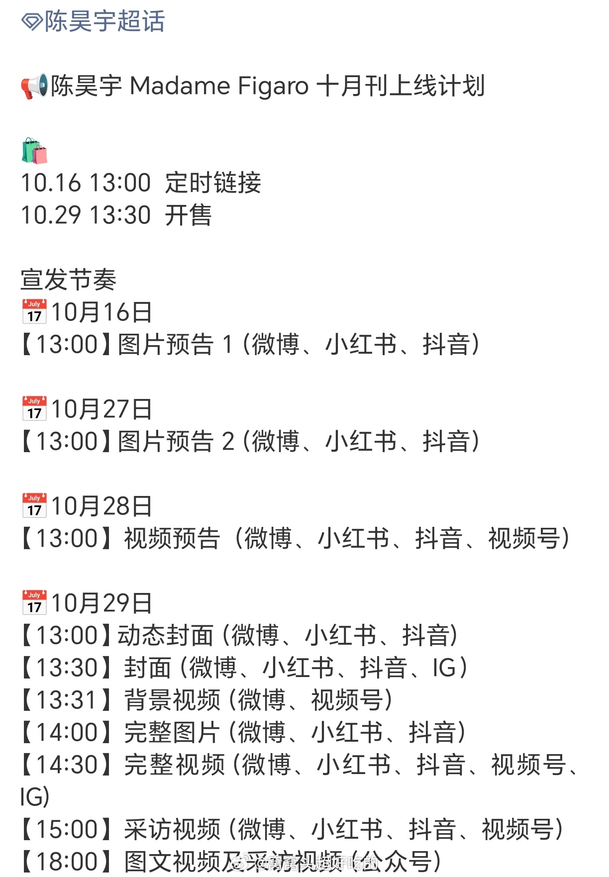 陈昊宇 费加罗十月刊即将上线！这是小眠二登五大后的又一本二小，期待！ ​​​