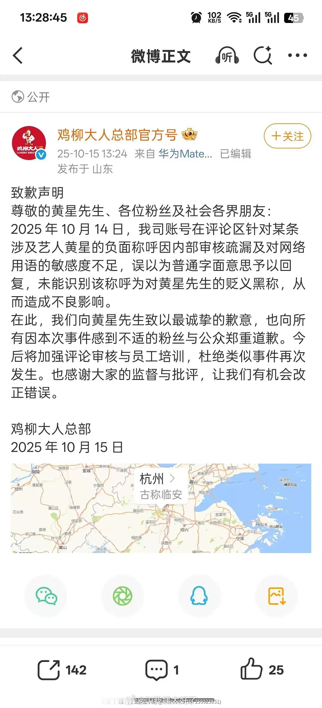 鸡柳大人因为回复了疑似7.0黄星的黑称被粉丝要求道歉。 ​​​