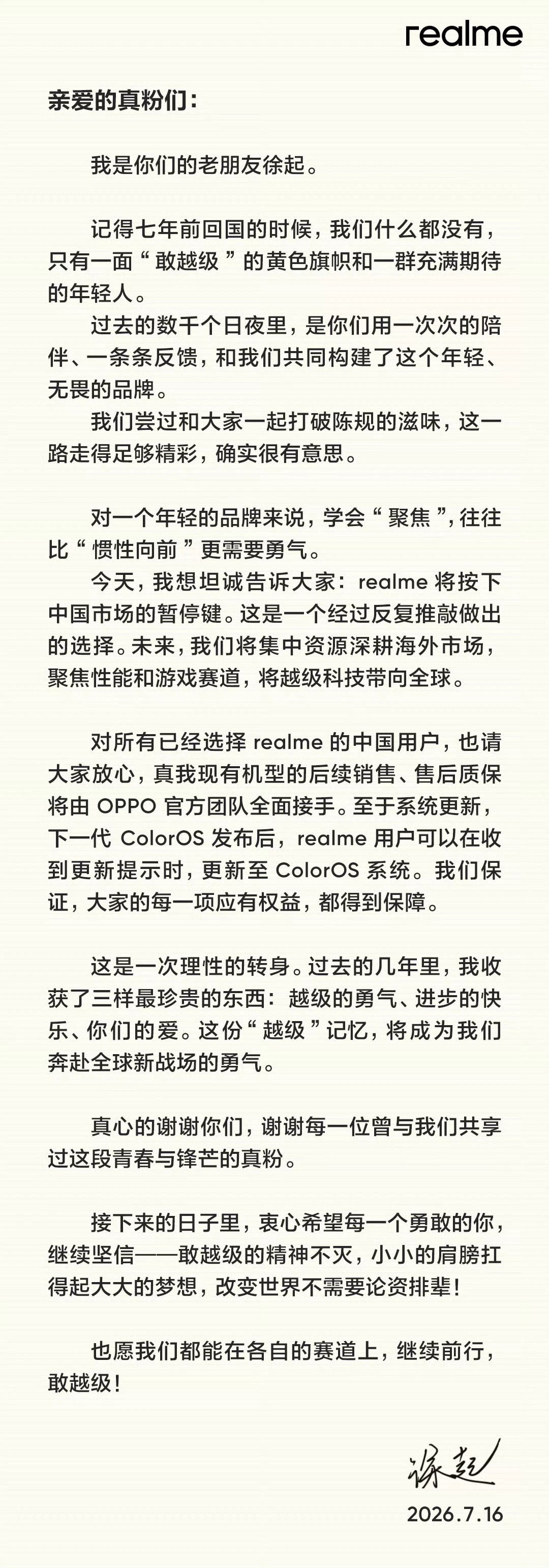 realme 和中国市场说再见了。 realme手机退出中国市场