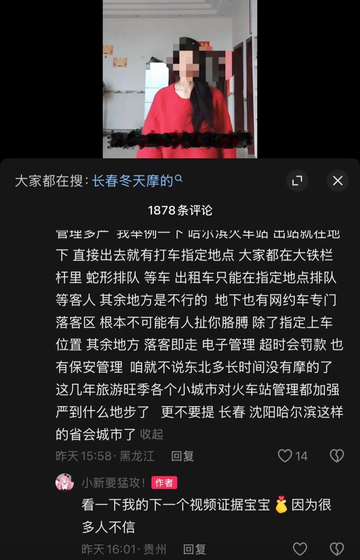 长春文旅和沈阳文旅一觉醒来感觉天都要塌了。
刷到一位女生发视频吐槽，去年去东北旅