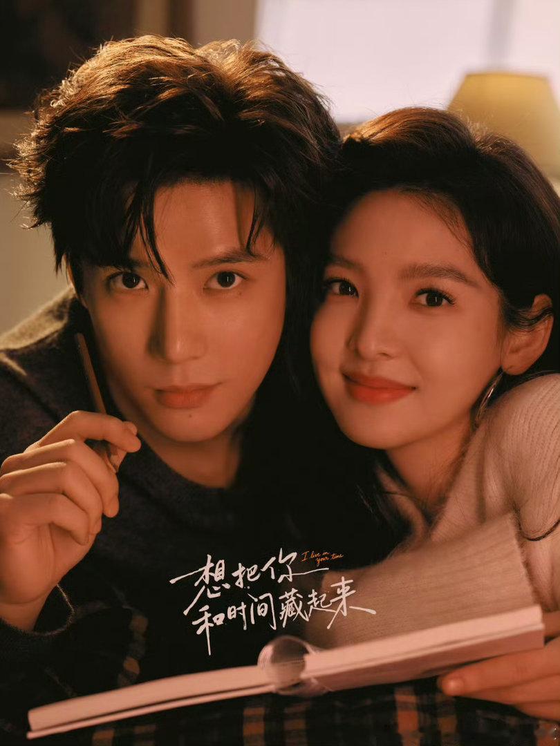 章若楠王安宇想把你和时间藏起来大片 章若楠王安宇时光寄情大片 章若楠王安宇时光寄