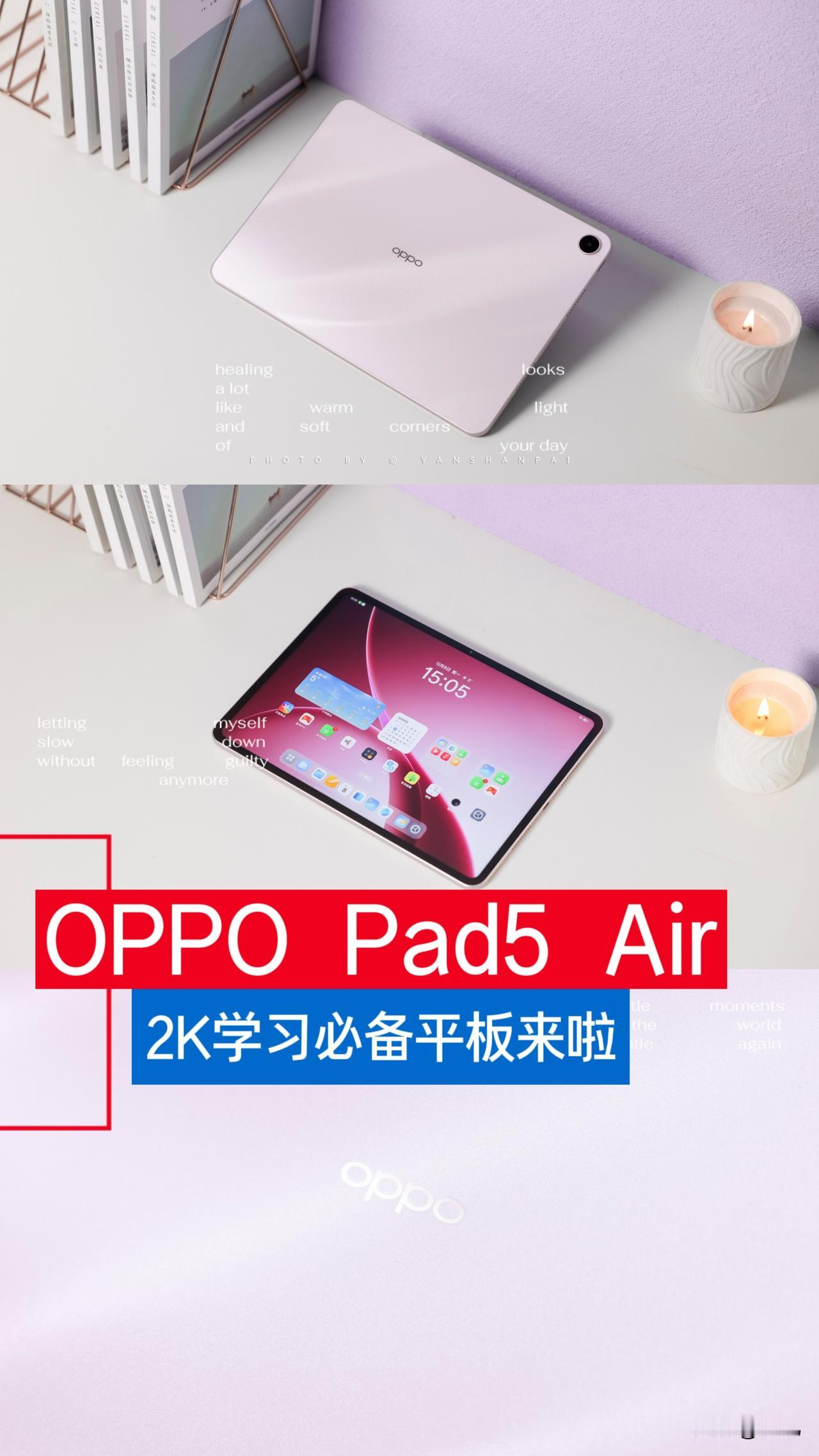 起猛了！怎么一眼看到了粉色星河！
OPPO Pad Air5重磅发布，关键是补贴