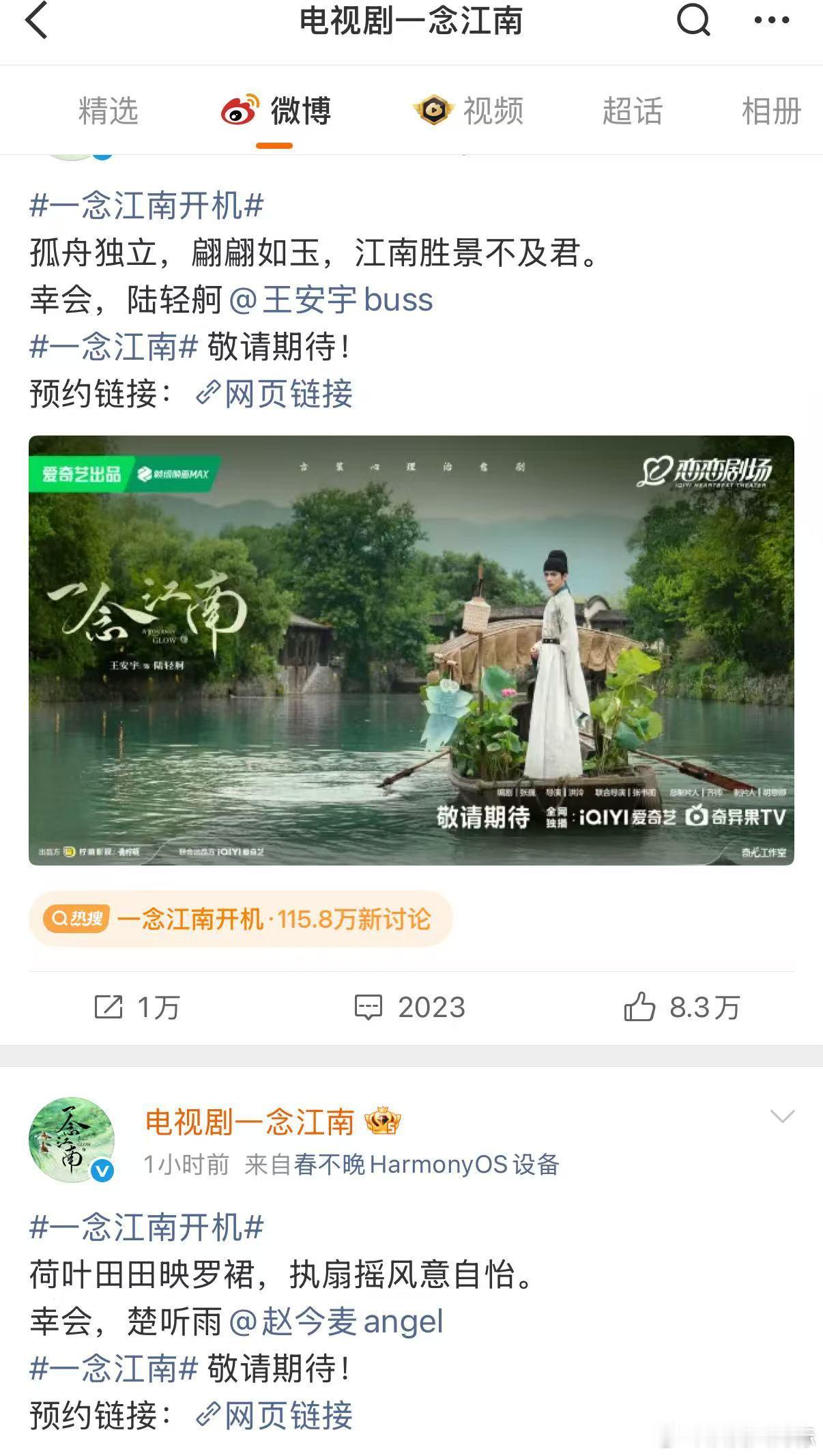 一念江南先官宣赵今麦一念江南演员官宣顺序一念江南开机，一念江南按照笔画顺序是王安