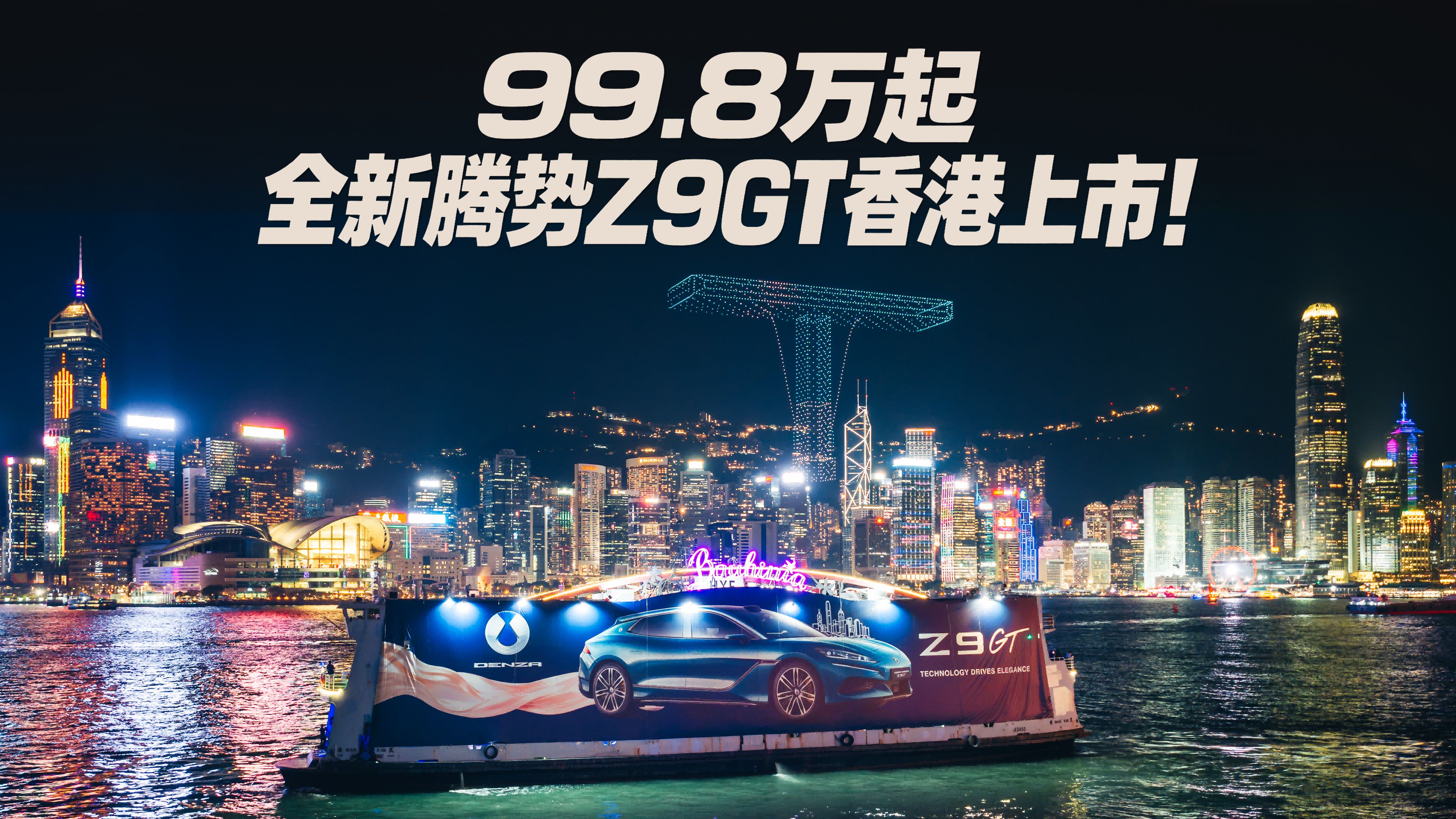 真百万豪车！全新腾势Z9GT香港上市
