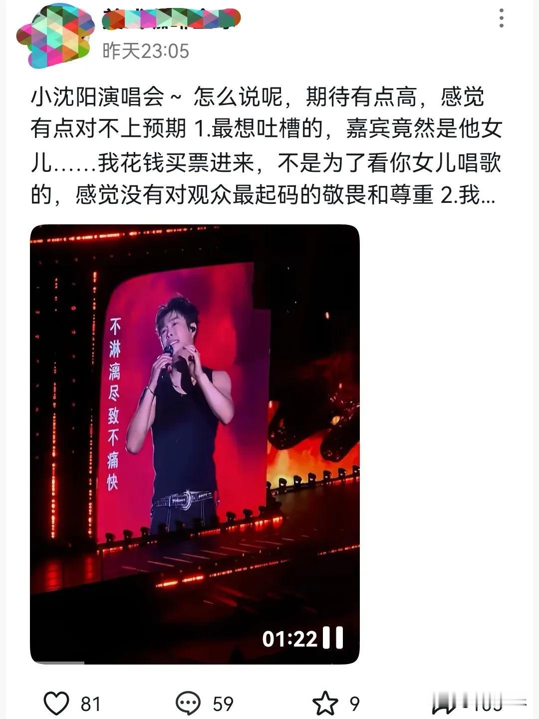 小沈阳演唱会请女儿当嘉宾，没想到引发观众强烈不满：不尊重歌迷！

5月31日，小