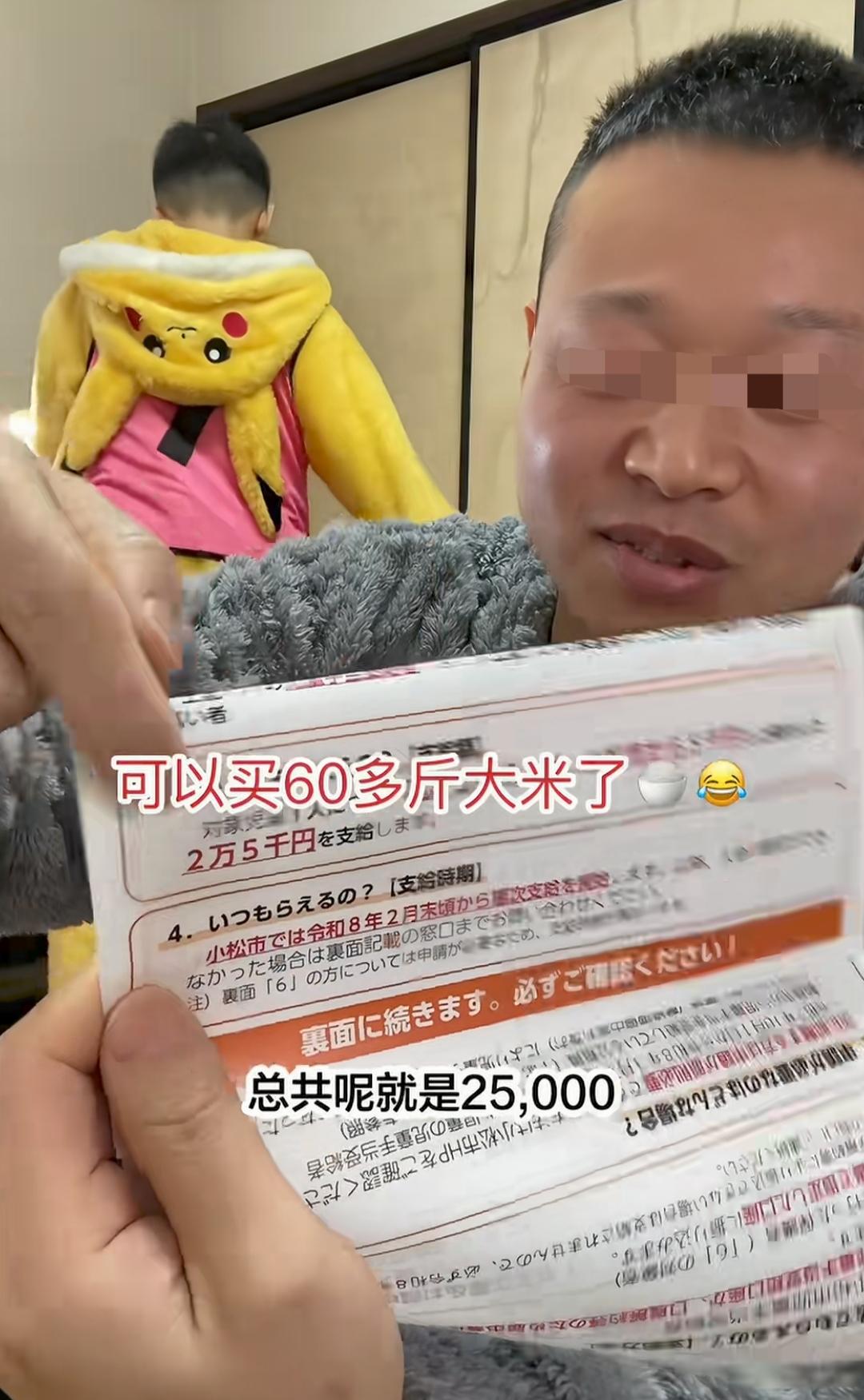 旅居日本十年的一位博主表示，最近日本又发钱了，他在小松市，包括燃气补贴和育儿补贴