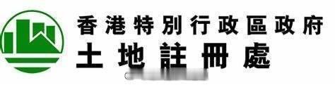香港主体经济香港房地产 「香港特區政府土地註冊處發表四月份統計數字..」香港土地