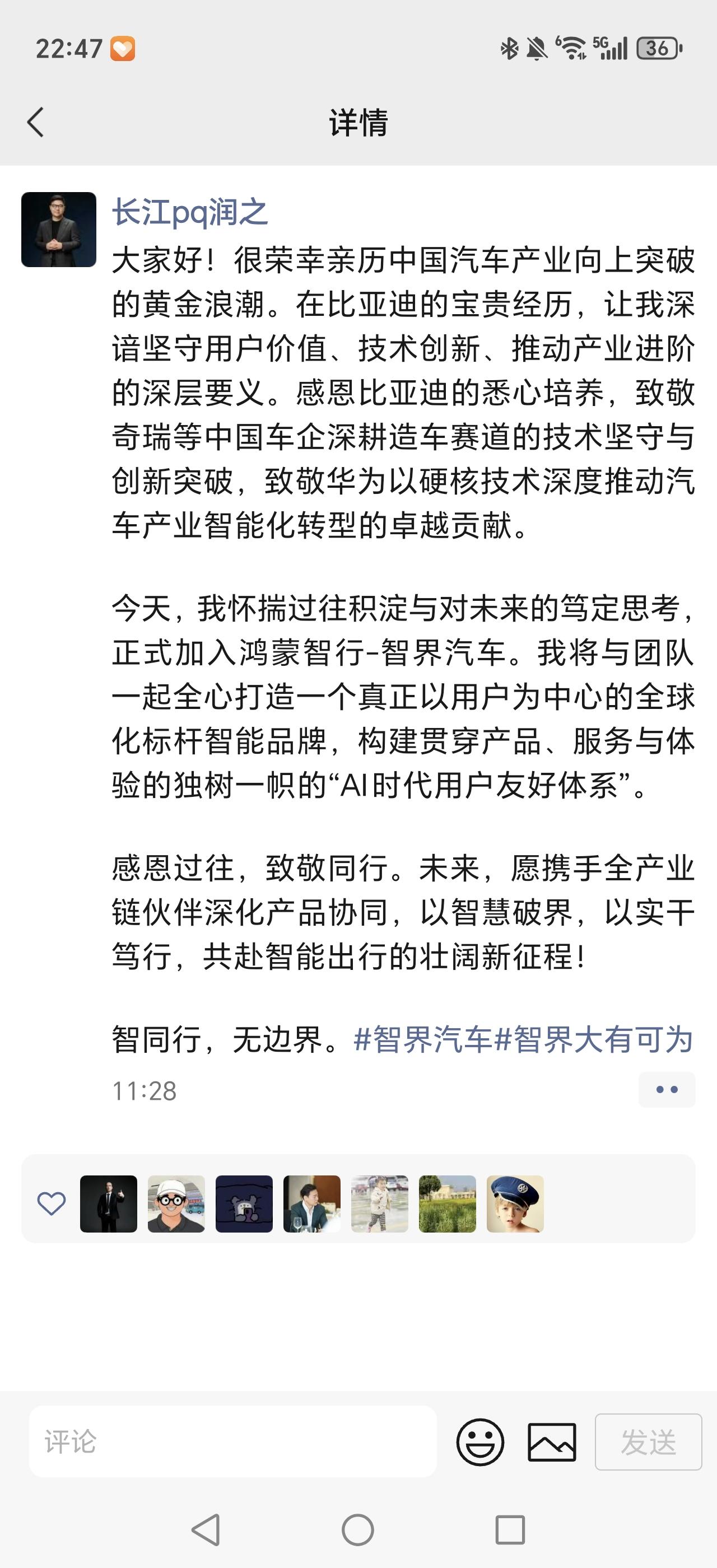 原腾势汽车总经理赵长江今日终于官宣了其下一站——智界汽车。
微博认证显示，长江总