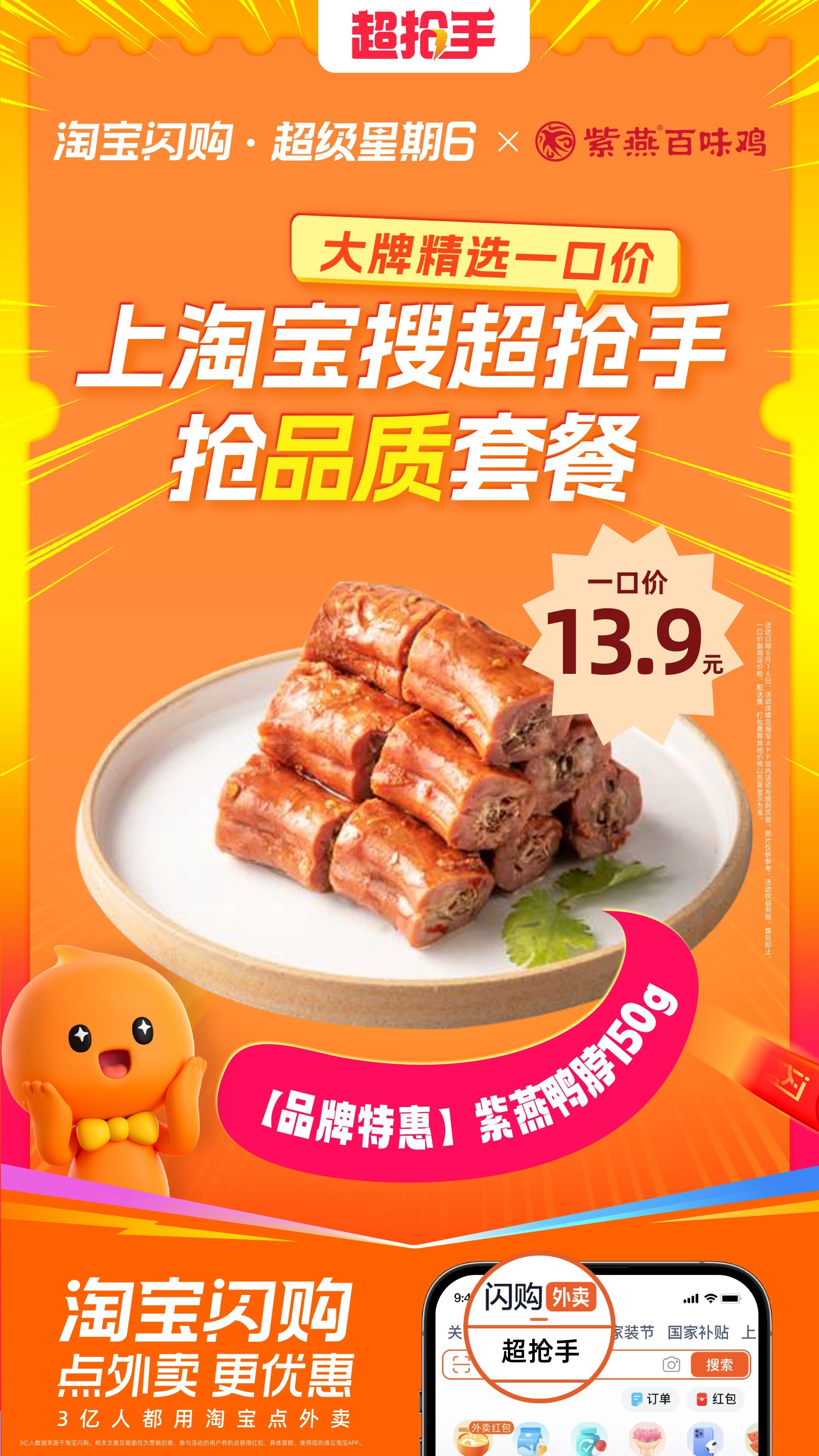每到周六晚上就纠结要吃什么，这下好咯，淘宝闪购超抢手直接拯救我的选择困难症，32