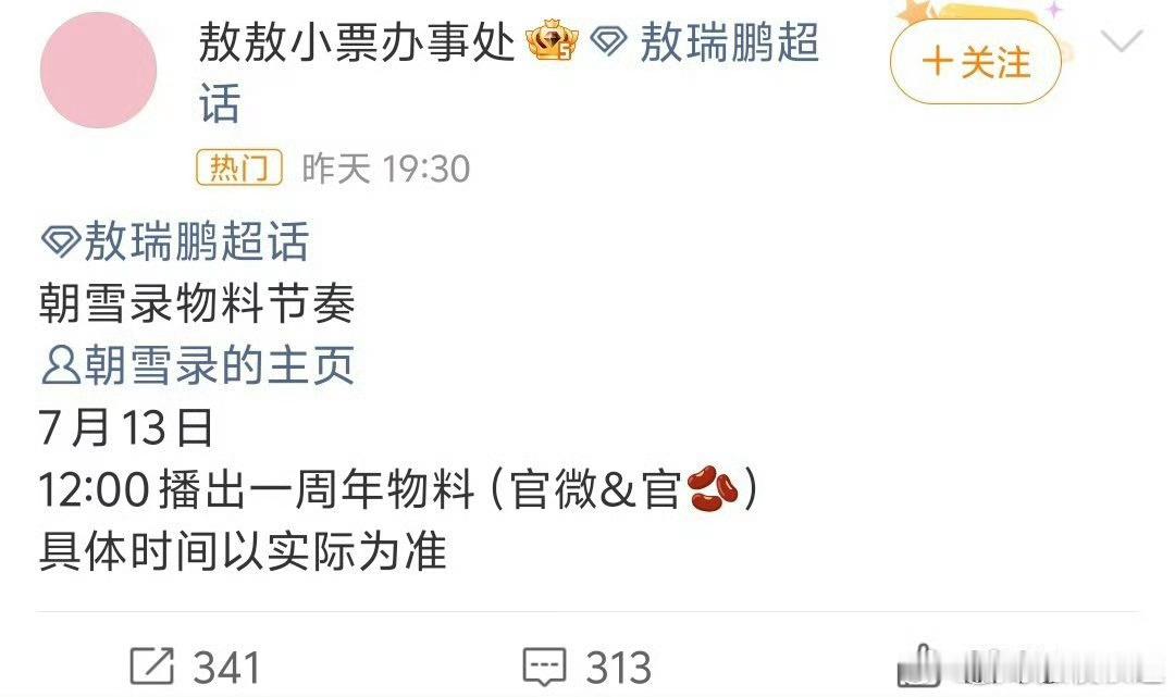敖瑞鹏李兰迪朝雪录有一周年物料 敖瑞鹏李兰迪朝雪录有一周年物料，敖瑞鹏李兰迪朝雪
