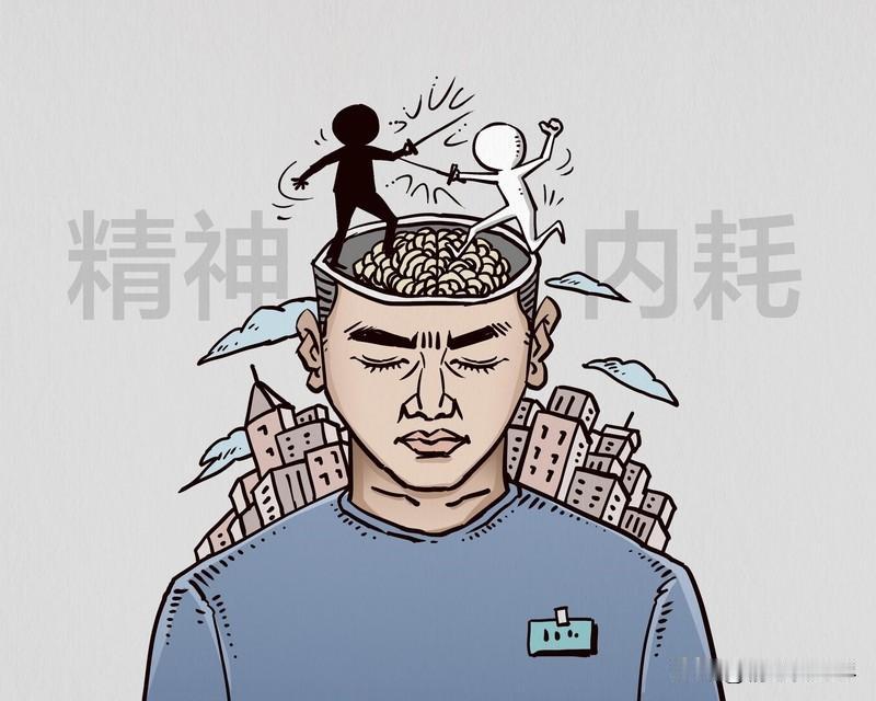 都在说不要内耗,什么是内耗? 现在“不要内耗”的说法很火，但很多人其实没搞懂啥是