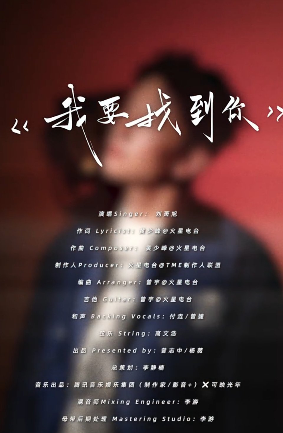 刘萧旭首张EP话剧演员   演员  而这次的身份是歌手！狠狠期待中！ 