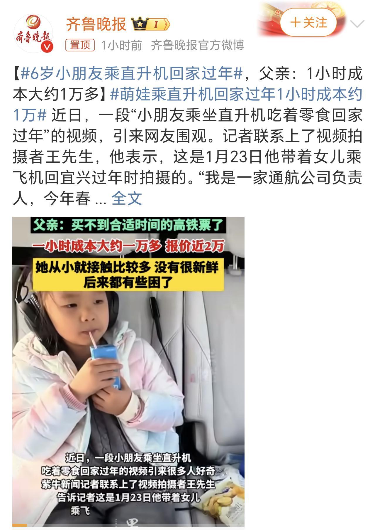 6岁小朋友乘直升机回家过年 所以，坐直升机回家过年的小朋友，还有什么烦恼吗？ 