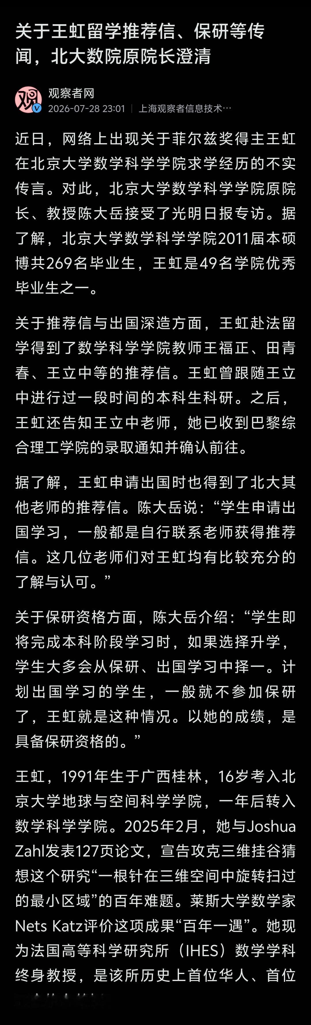 王虹选择出国深造，并且得到了北大多位老师的推荐信。这本身就说明了北大在数学研究领