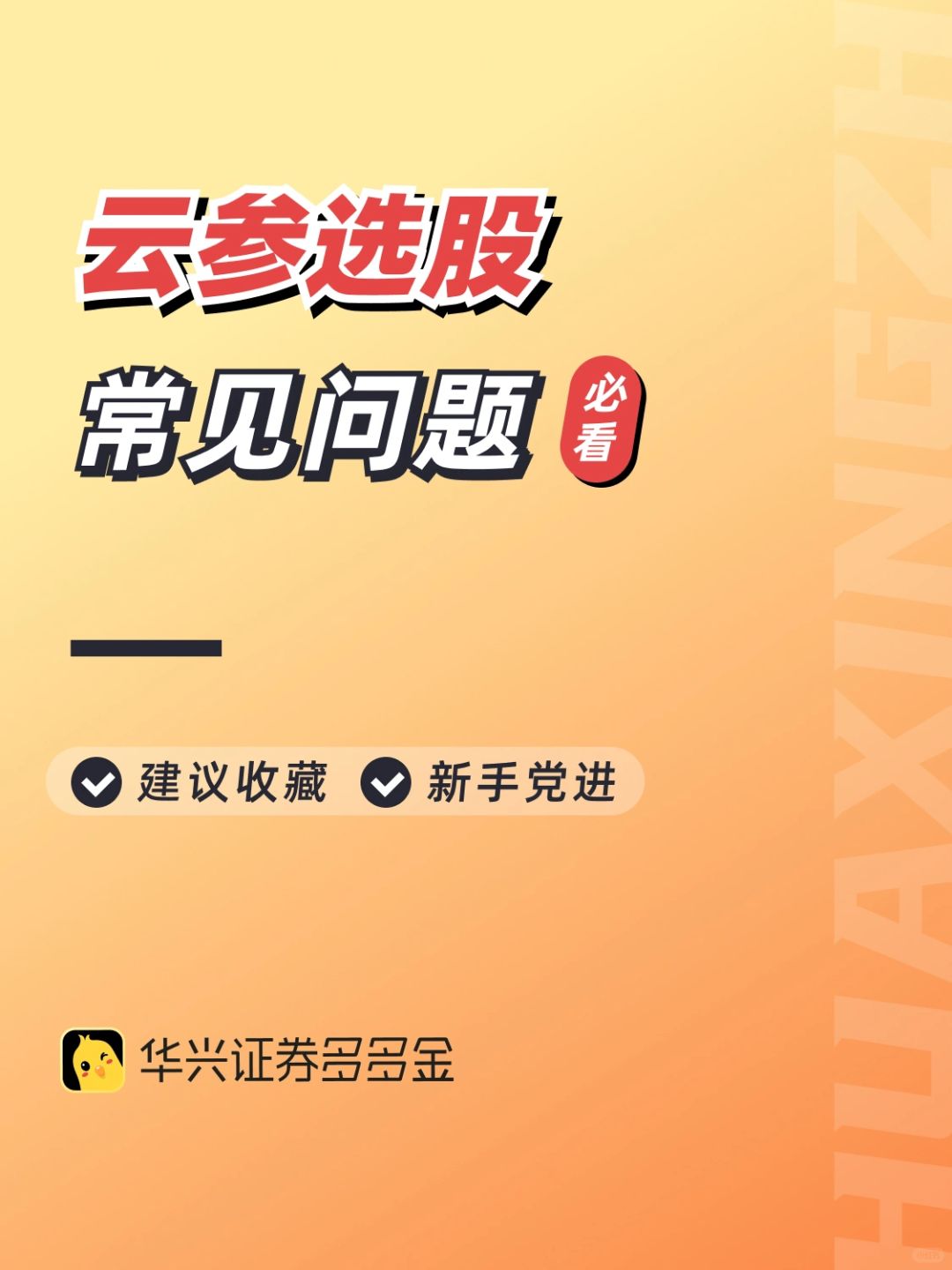 神器篇｜云参选股常见问题