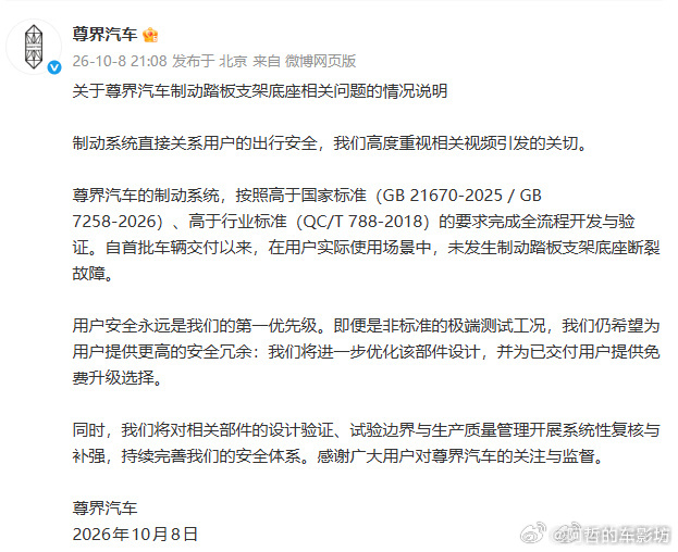 21:08 尊界汽车发情况说明进一步优化该部件设计承诺向已交付用户免费升级的选择