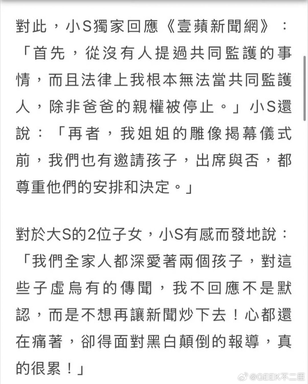 小S回应大S子女相关问题好好处理吧！孩子的问题是个大事儿！各方都应该想着问题，不