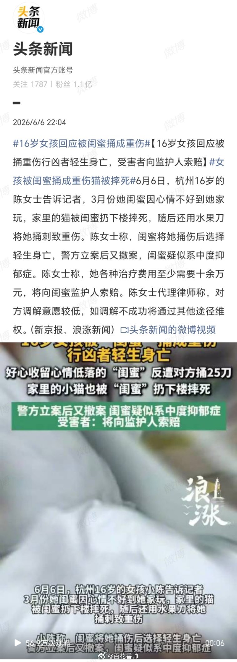 16岁女孩回应被闺蜜捅成重伤兄弟怕你过不好，还怕你开路虎。真是交友不慎！家长要注