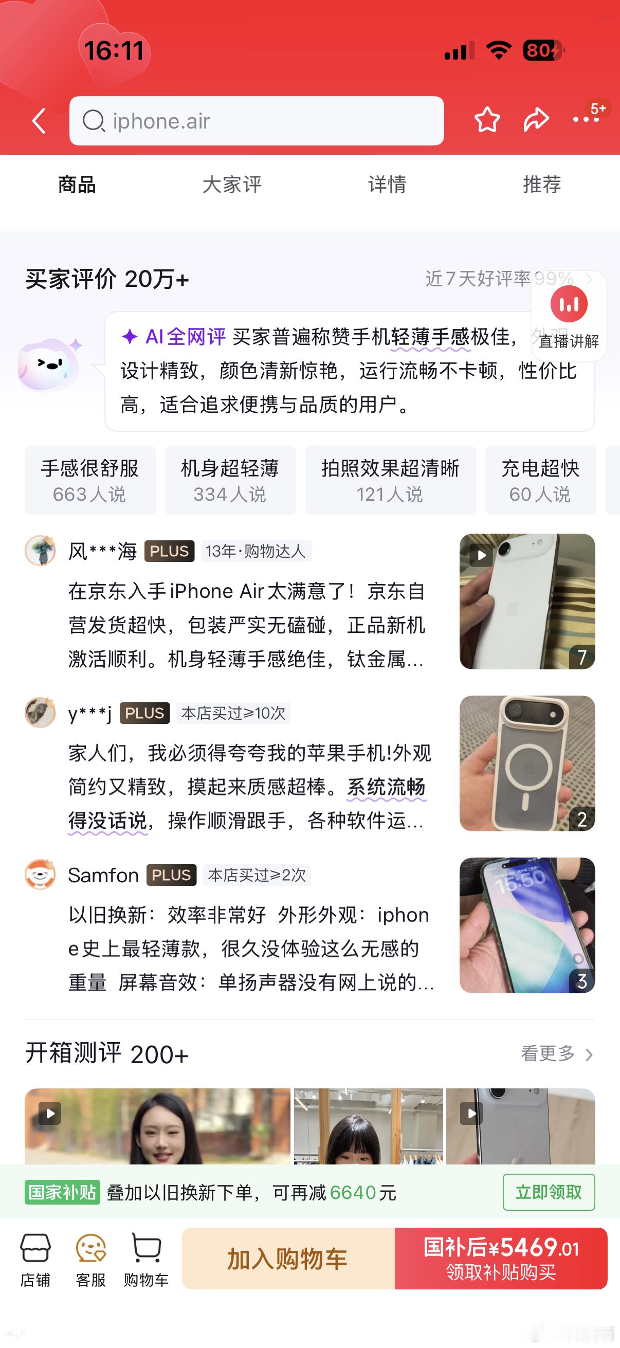 截止目前，东哥家公开版iPhone 17系列购买用户评价数量：iPhone 17