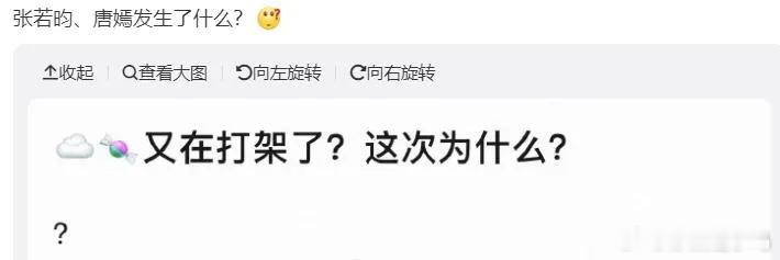 张若昀和唐嫣一起出席商业活动，两家粉丝又吵起来了。官方站位是唐嫣次C，压了张若昀