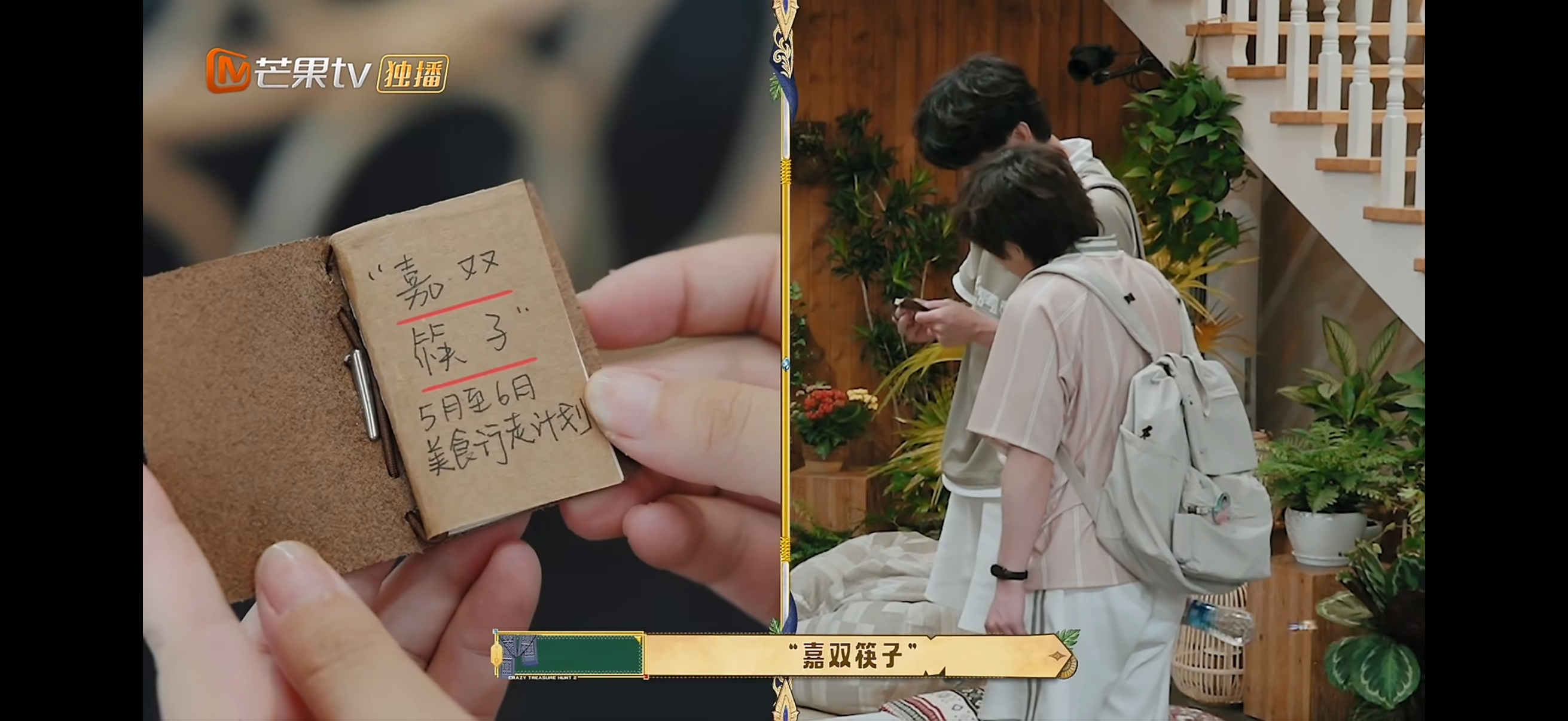 维嘉的鞋被抢了忙忙碌碌寻宝藏 维嘉脚上的按摩养生鞋居然藏着关键线索，庞博武艺直接