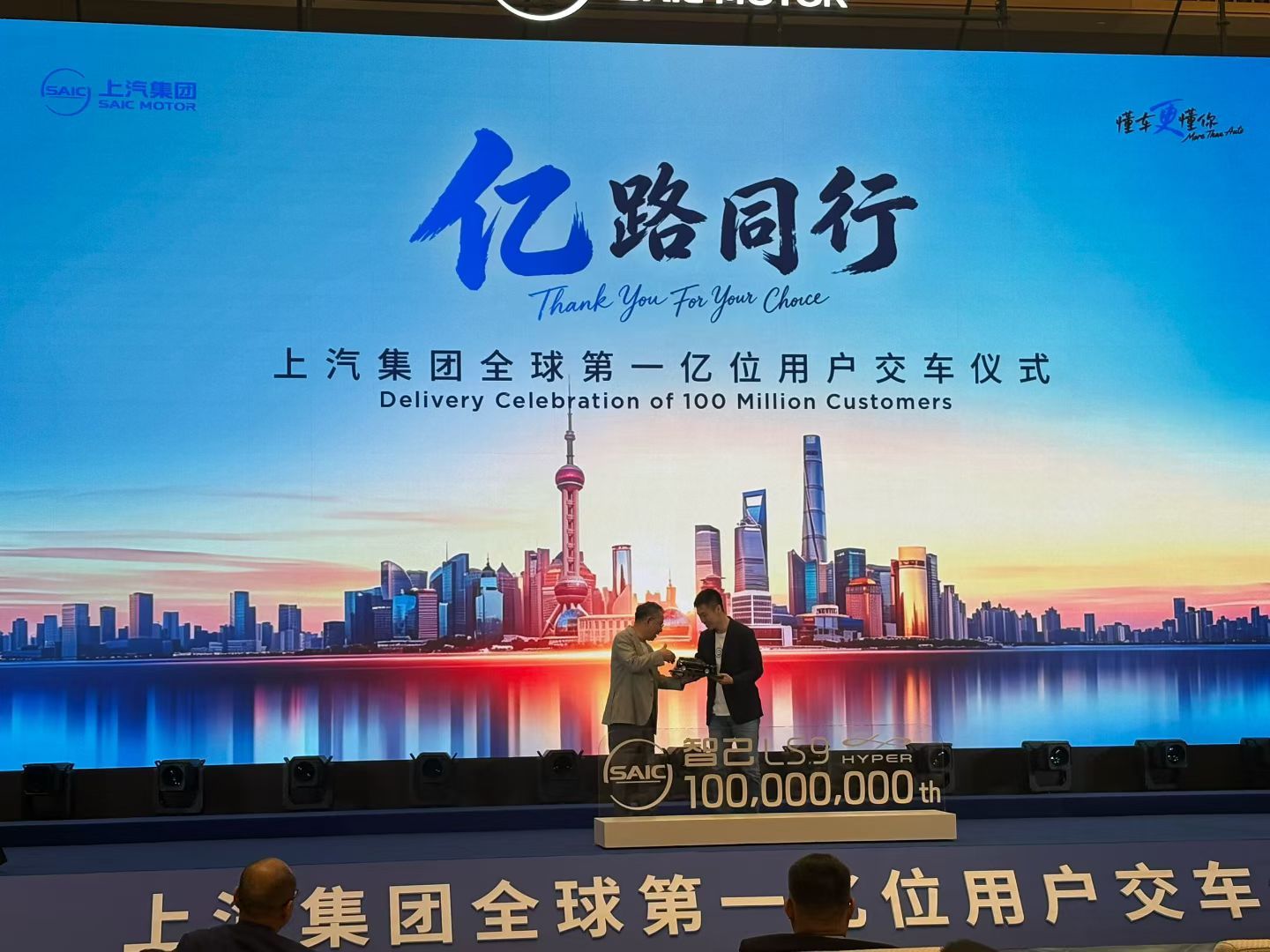 上汽集团全球第一亿位用户交车仪式 上汽集团第一亿个用户是曹旭东，Momenta的