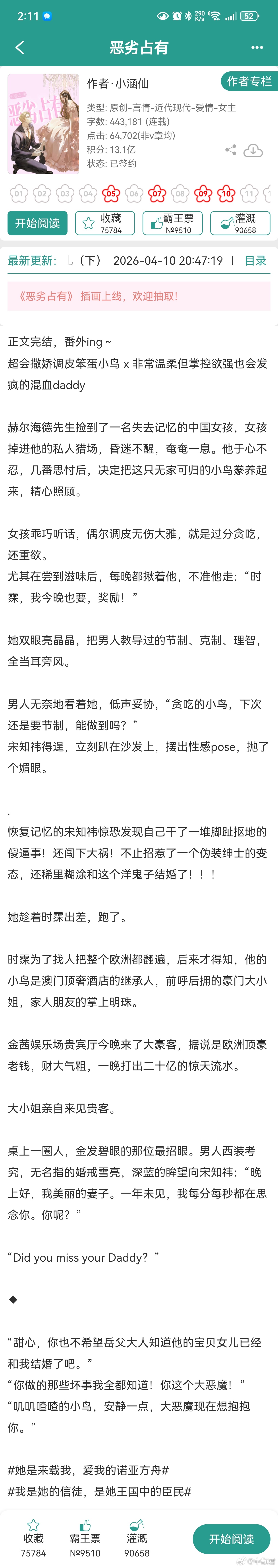 恶劣占用还可以，纯作者私设感觉，很适合在r文里看到哈哈哈，总之看着也不错吧，r写